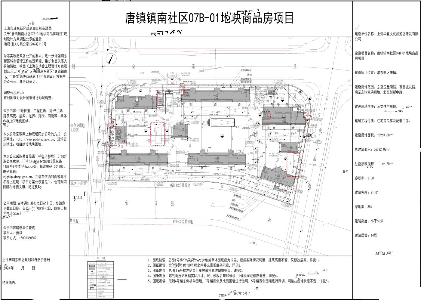 浦发唐城四期